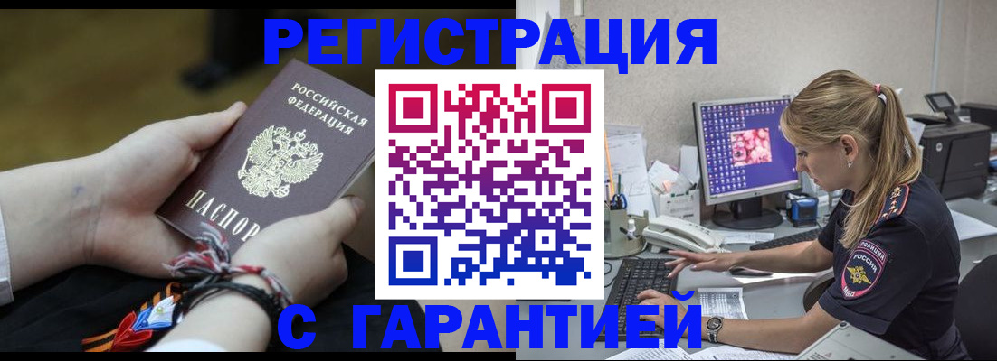 временная регистрация в Нариманове