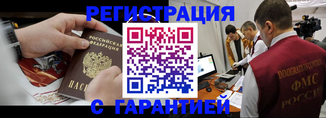 временная регистрация для всех в Нариманове