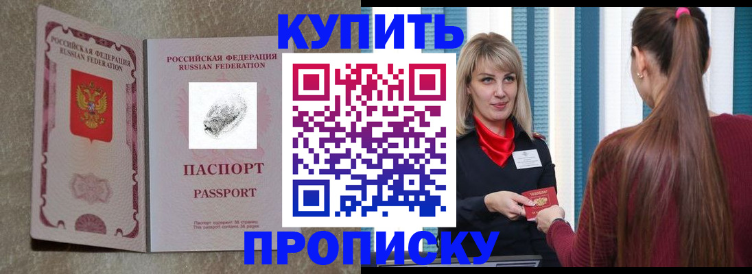 прописка паспорт в Нариманове