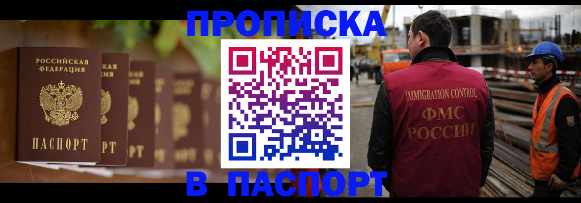 временная регистрация собственник в Нариманове