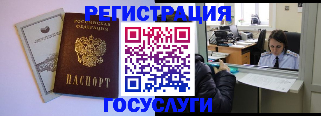 временная регистрация для всех в Нариманове