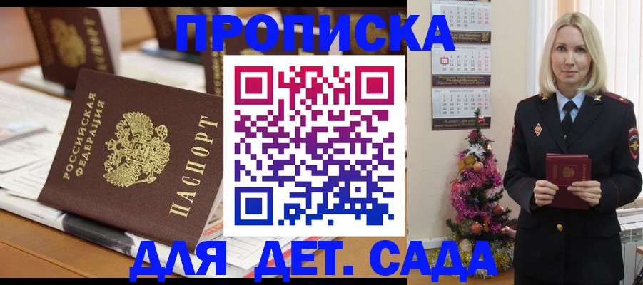 прописка гарантия в Нариманове