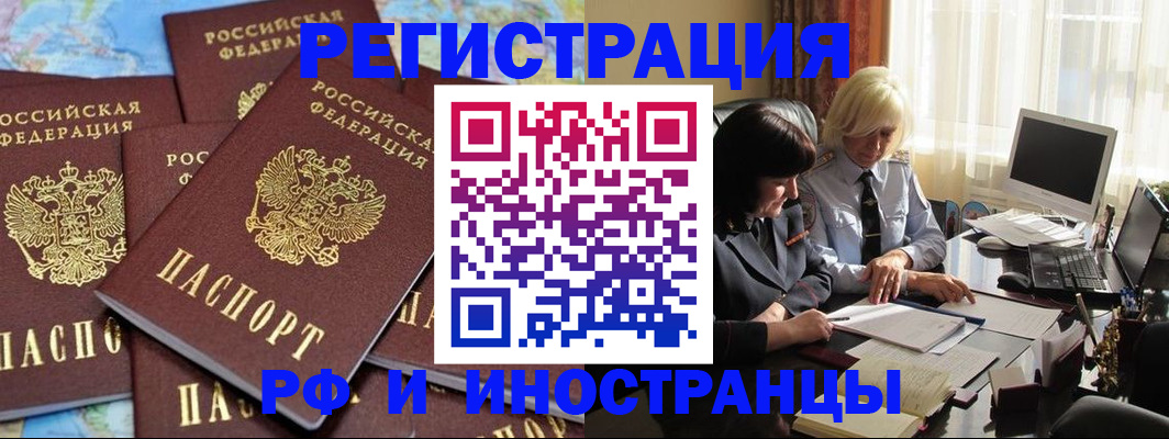 временная прописка в Нариманове