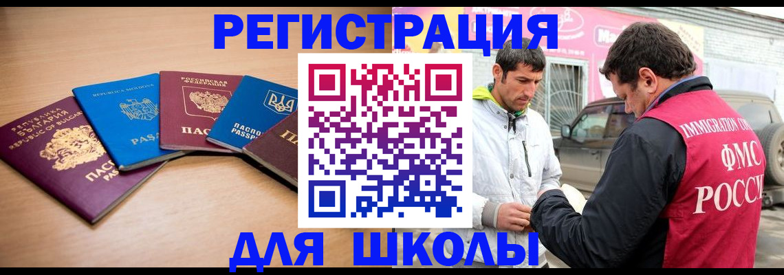 прописка в Нариманове