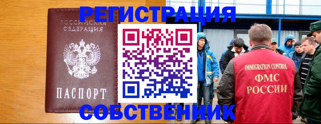 временная регистрация недорого в Нариманове